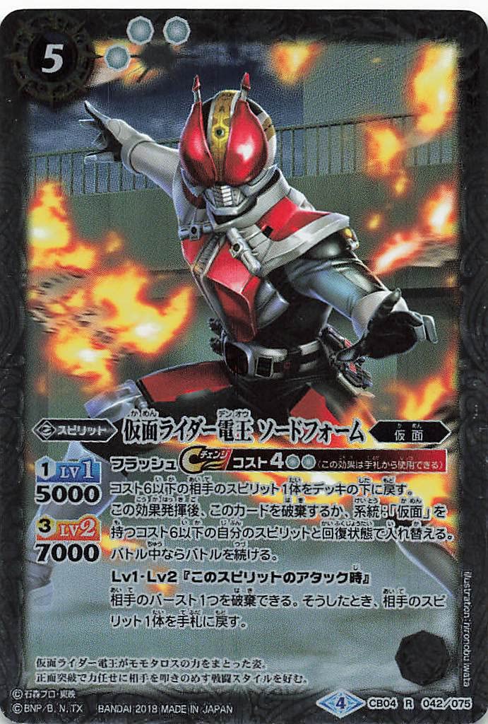 バトスピ　仮面の魂　（仮面ライダー電王）　バトルスピリッツ Amazon.co.jp: バトルスピリッツ 仮面ライダー電王 ソードフォーム